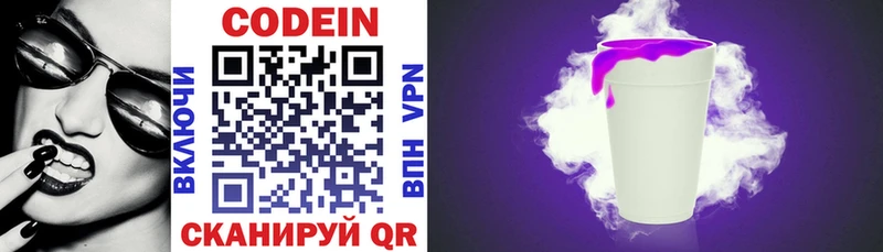Кодеин напиток Lean (лин)  Сим 